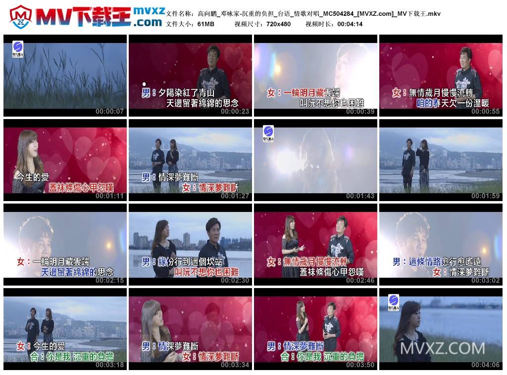高向鹏_邓咏家-沉重的负担_台语_情歌对唱_MC504284